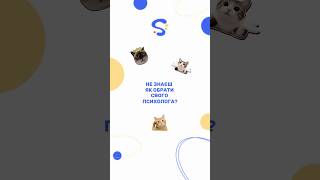 Де знайти психолога? Якісна психологічна підтримка | Stelo Mental Health App