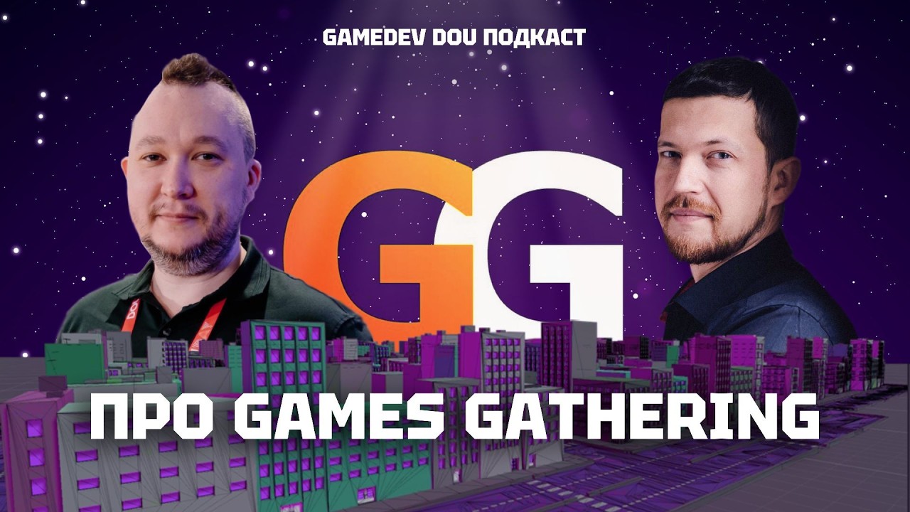 Про минуле, теперішнє та майбутнє Games Gathering. GameDev DOU Подкаст