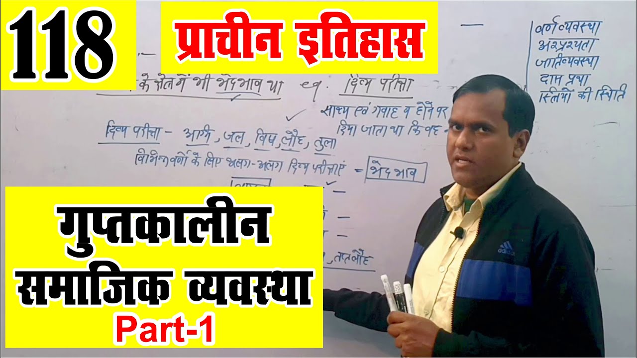 गुप्तकालीन सामाजिक व्यवस्था | Gupta Period Society | UPSC Ancient History | Hindi | Krishna Sir