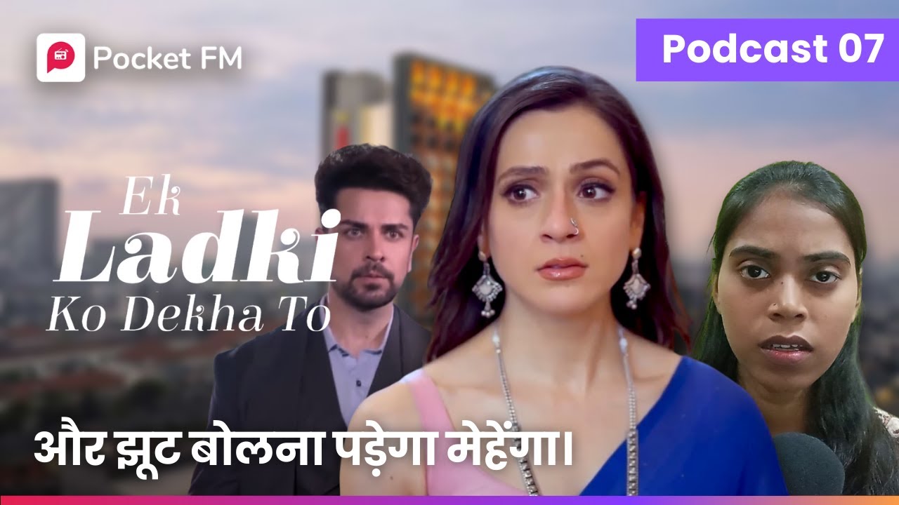Ek Ladki Ko Dekha To | Anika और Rohit के बीच सच का बड़ा तूफान! | Ep 07 | Pocket FM | Podcast