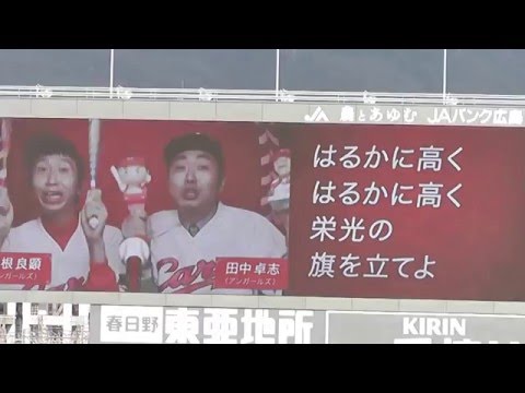 2016年カープ応援歌それ行けカープ！