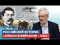 Российский историк о призывах забрать Северный Казахстан:  дураки всегда были