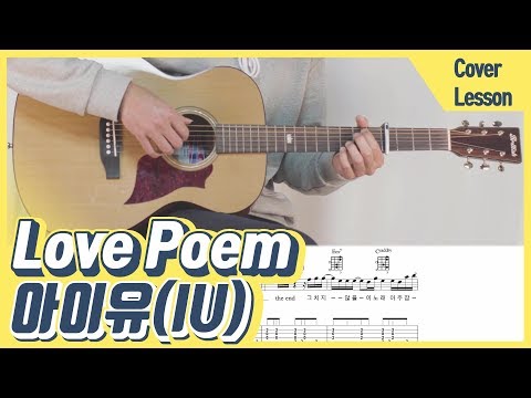  Love Poem (Guitar TAB) - 아이유(IU)