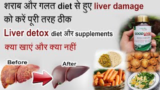 Sharab or galat diet se hua liver damage thik karke detox karen good
supplement ek sahi se. strong healthy ke liye di...