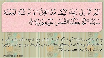 025 Surah Al Furqan -- Siddiq Minshawe سورة الفرقان - صديق منشاوي