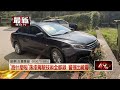 見警車心虛加速落跑！ 毒蟲駕車狂逃自撞落網