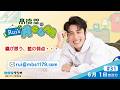 MBSラジオ 【Rui's room】＃31（2026年6月1日 放送）