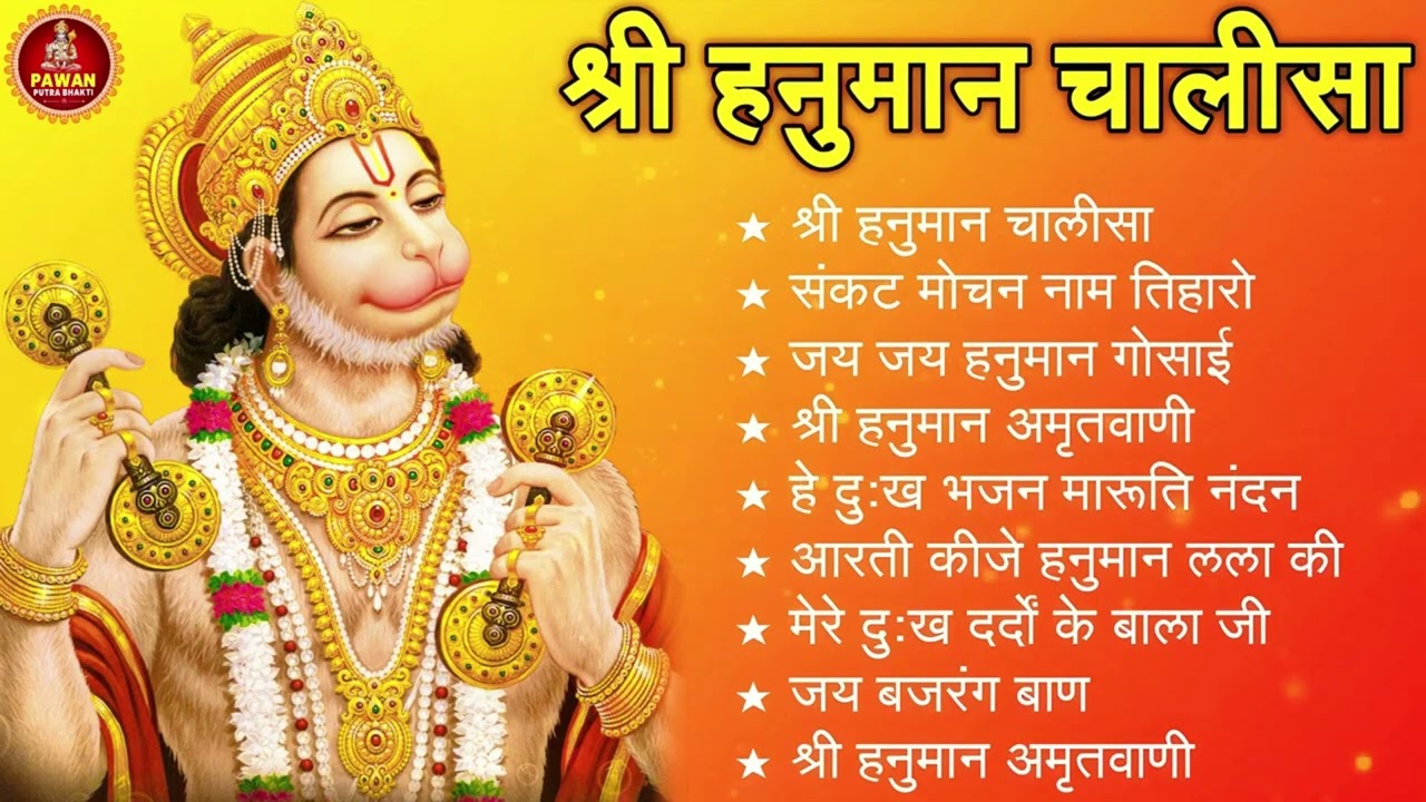 श्री हनुमान चालीसा 🌺🙏 Shree Hanuman Chalisa Original Video 🙏🌺 Gulshan Kumar Hariharan Full HD