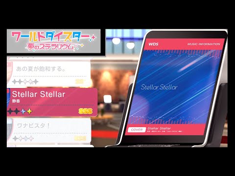 유메스테] Stellar Stellar (EXTRA/AP)