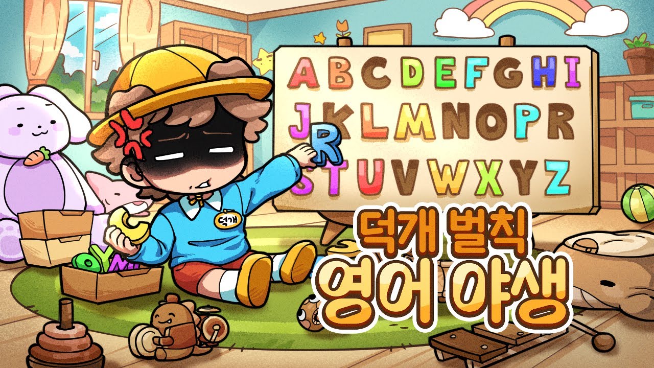 평소에 XX 안하면 커서 벌칙만 받습니다 ㅋㅋㅋㅋㅋ