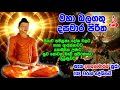 108 වරක් දේශිත මහා බලගතු දසමාර පිරිත 108   Varak  Deshitha Dasa Mara Piritha