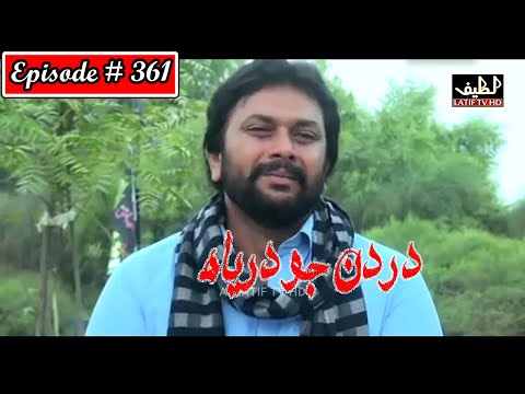 Dardan Jo Darya Episode 361 Sindhi Drama | Sindhi Dramas 2022