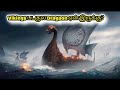 Vikings   dragan    youtube shorts  vlogs rj ashok