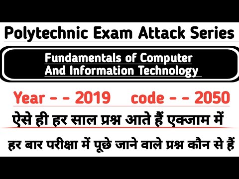 बुनियादी कंप्यूटर और सूचना प्रौद्योगिकी मॉडल पेपर 2019 | पॉलिटेक्निक मॉडल पेपर