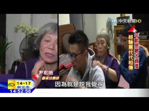 20160327中天新聞　長者重入職場　「高年級」資產寶貴
