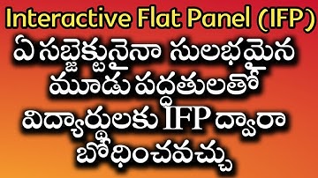 ఇంటరాక్టివ్ ఫ్లాట్ ప్యానెల్లో ఏ సబ్జెక్ట్ అయినా విద్యార్థులకు ఈ విధంగా బోధించవచ్చు/IFP/Digital Edu