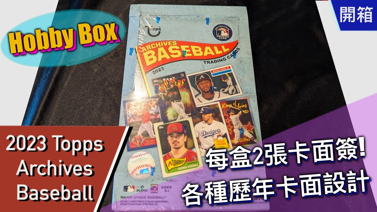 【開箱】2023 Topps Archives Hobby 卡盒 | Abra's Channel 阿北開卡