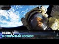 Выход в открытый космос