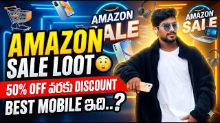 “Amazon Sale LOOT 😱 50% వరకు Discount – Best Phone ఏది?” |#telugutech #tech #mobilegaming #trending
