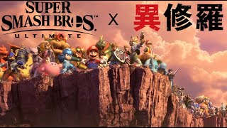 Download lagu Super Smash Bros Ultimate Anime Opening | 'Shura ni Otoshite' by sajou no hana (Ishura op 1)
