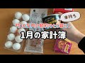 【車持ち/節約ひとり暮らし】家計簿/支出額/月10万円生活/氷河期世代/時給制の契約社員/低収入