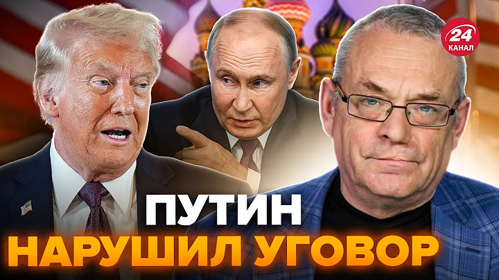 ⚡️ЯКОВЕНКО: СРОЧНО! Нож в спину Трампа. Путин ПОПУСТИЛ США. Договор нарушен. Захарова ШОКИРОВАЛА