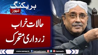 Breaking News: Situation Out of Control | President Asif Ali Zardari in action | Samaa TV