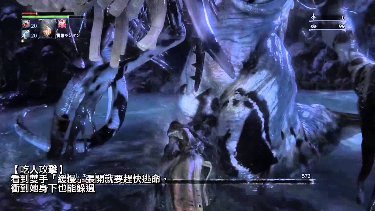 Bloodborne 靈視99第2輪宇宙之女伊碧塔絲ehrietas Daughter Of The Cosmos 字幕解說攻略無回復無槍 No Heal No Gun Ng Youtube