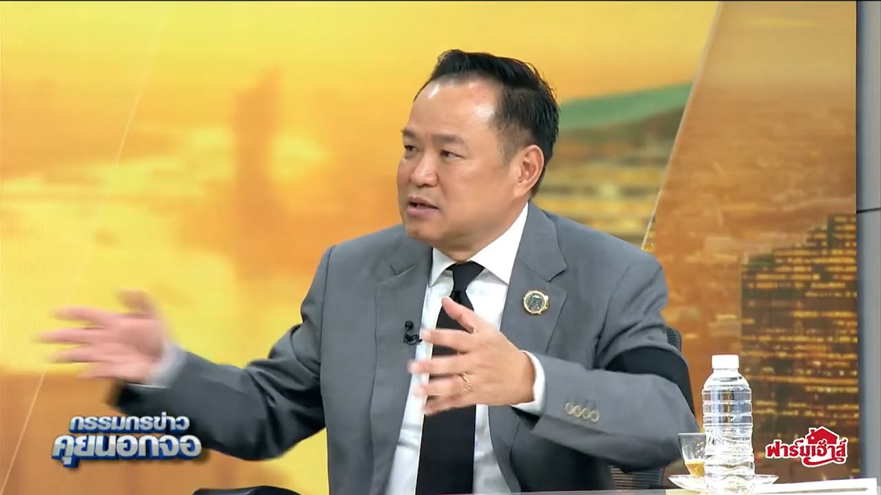 ยุบสภาฯ หนีการตรวจสอบ? 'นายกฯ อนุทิน' ย้ำไม่ได้โหนกระแสนิยม เรียกคะแนนเสียงทางการเมือง