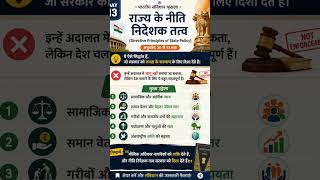 #IndianConstitution #DirectivePrinciples #DPSP #ConstitutionOfIndia #LawStudent #AdvocateVipin