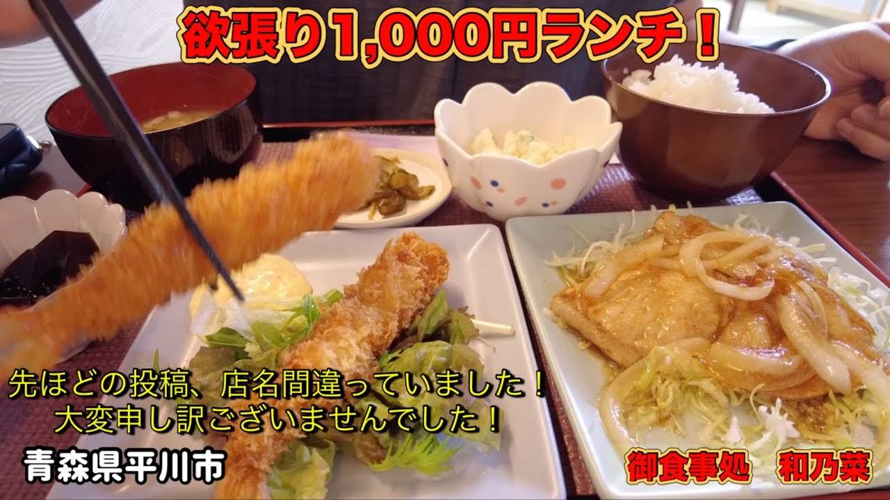 平川 市 ランチ