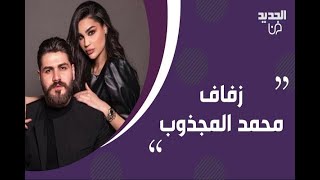 مباشر - حفل زفاف محمد المجذوب و رشا الزين في لبنان