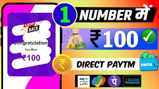 🔴 10 NUMBER : ₹1000 NEW EARNING APPS 2023 | BEST PAYTM CASH EARNING APPS 2023 | ₹100 FREE PAYTM CASH screenshot 1