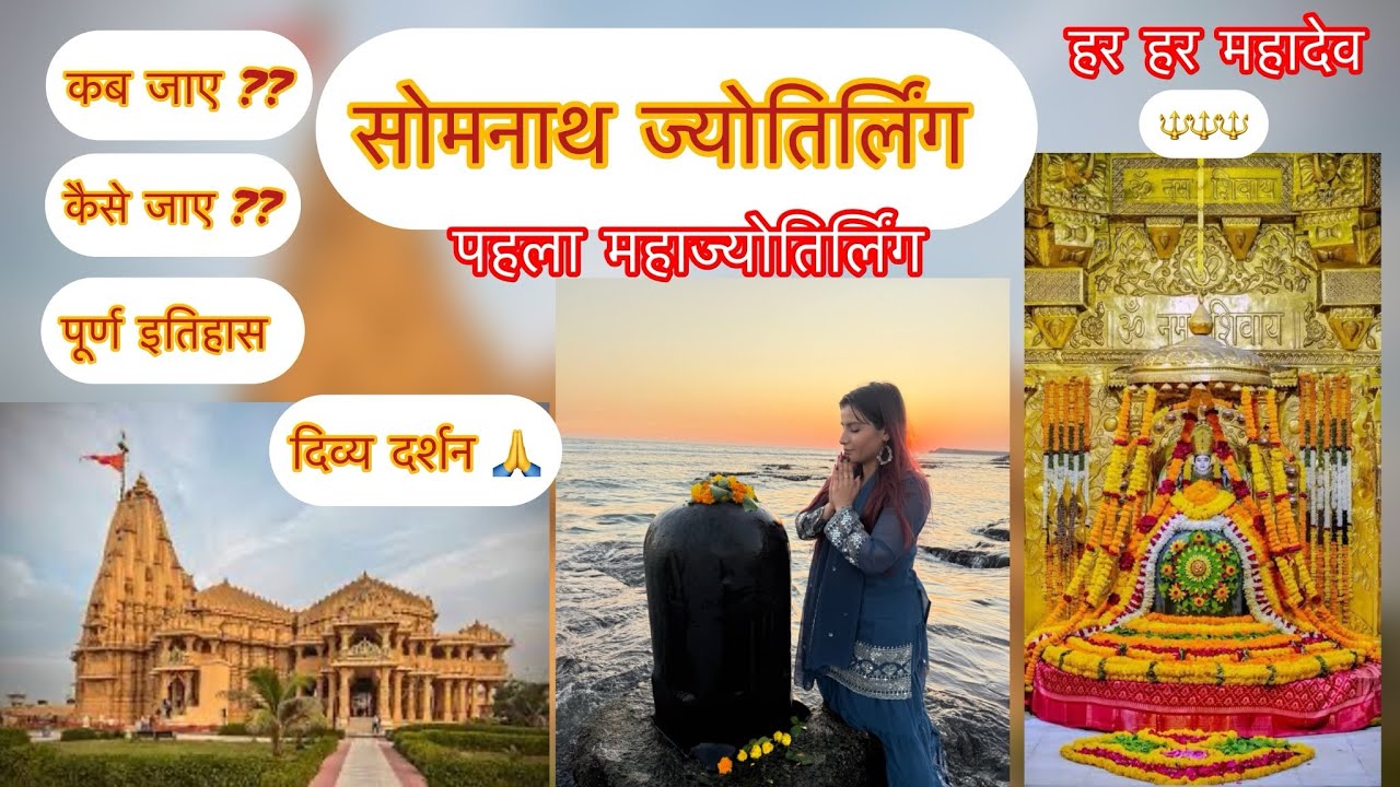 Somnath jyotirling🔱|| somnath full guide✅|| Diu to Somnath || gujrat tour || gir national park guide