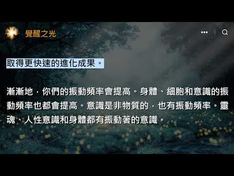 疾病產生於靈魂與肉體的衝突《光之兄弟》如果你們處於和諧之中，已徹底放手、不再執著，對自己和他人都不再有怨恨、不滿，任由自己在生活中隨遇而安，那有百分之八十的可能性不會遇到任何身體上的失調問題