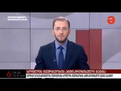TV - მაესტრო  - ხელისუფლების წარმომადგენლებმა მარნეულის ღია აგრარული ბაზარი დაათვალიერეს