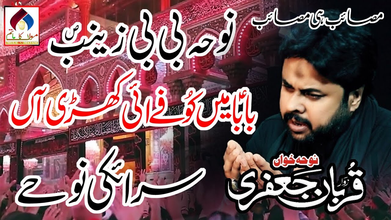 Baba Main Kufay Ai Khariyan | Qurban Jafri Live Noha | Noha Bibi Zainab