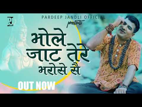 Bhole Jaat tere Bharose Se Official Video | Pardeep jandli | New Bhola Hit Songs 2020
