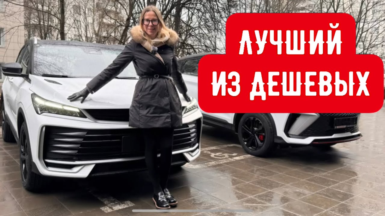 ЛУЧШИЙ ИЗ ДЕШЕВЫХ. НОВЫЙ НАДЕЖНЫЙ НЕДОРОГОЙ КРОССОВЕР. новый Джили Кулрей. Geely Coolray 2025