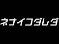 【雑談配信】ネナイコダレダ【金色村らじお】