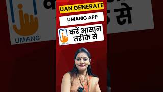 STEP-BY-STEP UAN Generate | UMANG App से केवल एक मोबाइल से कैसे करें - All Employees UAN