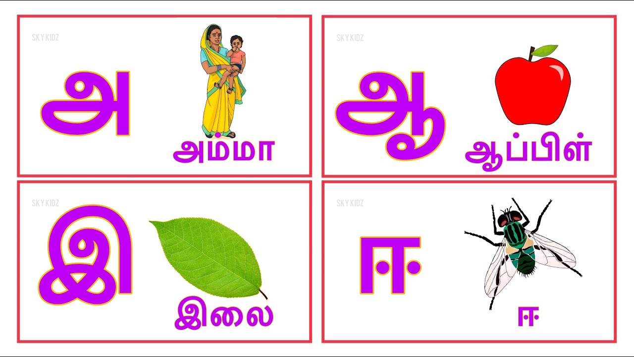 Tamil Uyir Eluthukkal Tamil Alpabets அ ஆ இ ஈ உயிர் எழுத்துக்கல் | அ ...