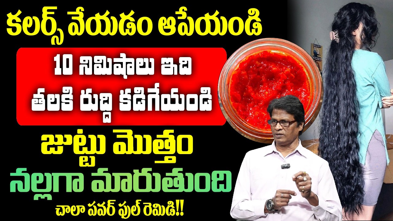 10 నిమిషాల్లో తెల్ల జుట్టు నల్లగా ఈ నేచురల్ రెమిడి చాలు! 🌿 | black hair home remedies | ManamTv