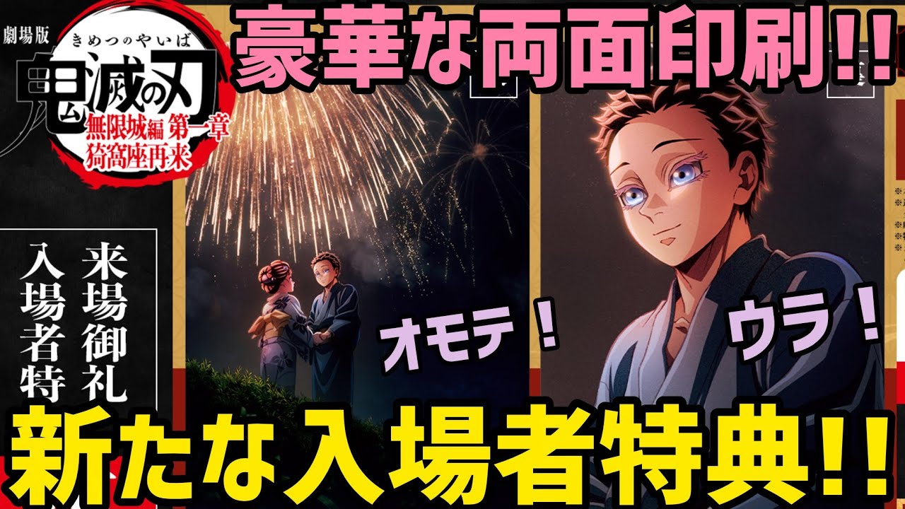 Demon Slayer: Kimetsu no Yaiba News] New special gift for