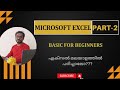 Microsoft excel basics for beginners part 2      