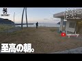 [夫婦キャンプ] とても気持ちがいい朝。[後編]
