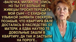 видео: -ВАЛЕЧКА, МИЛАЯ, НЕ ЗЛИСЬ, НО ТЫ ТУТ БОЛЬШЕ НЕ ЖИВЕШЬ! ПРОСИЛ ПЕРЕДАТЬ МОЙ СЫН! - ЗАЯВИЛА СВЕКРОВЬ.. картинка: -ВАЛЕЧКА, МИЛАЯ, НЕ ЗЛИСЬ, НО ТЫ ТУТ БОЛЬШЕ НЕ ЖИВЕШЬ! ПРОСИЛ ПЕРЕДАТЬ МОЙ СЫН! - ЗАЯВИЛА СВЕКРОВЬ..