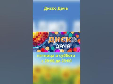 Радио дача слушать онлайн бесплатно #shorts - YouTube