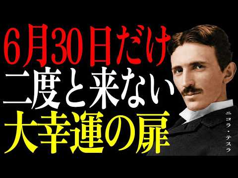 【ニコラ・テスラ】この動画を見た瞬間から、あなたの運命は開き始めます。たった5秒で十分です。今日を逃せば、この幸運は二度と訪れません。| ニコラ・テスラ| 科学哲学 | 創造性