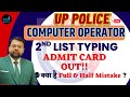 UPP COMPUTER OPERATOR TYPING  2ND LIST ADMIT CARD OUT !! BEST TYPING SOFTWARE,HALF AND FULL MISTAKE